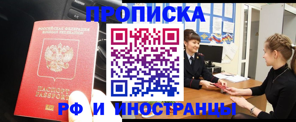 прописка гарантия в Усинске