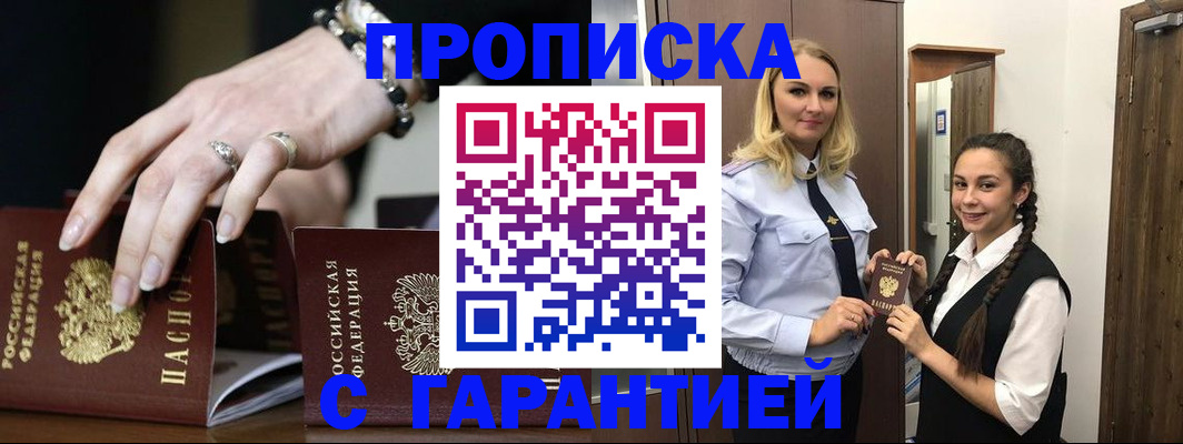 прописка гарантия в Усинске