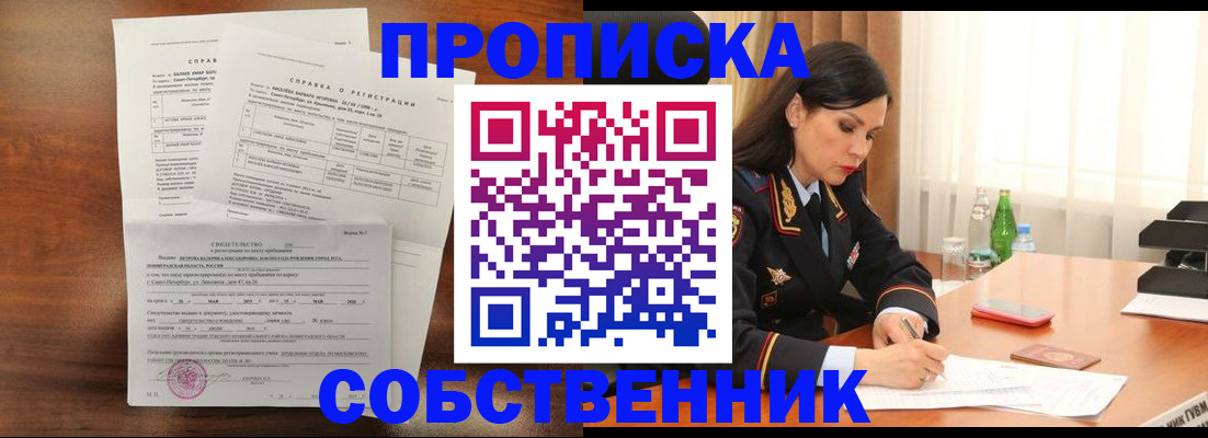 временная прописка в Усинске